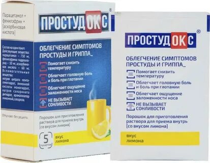Список порошков от простуды и гриппа