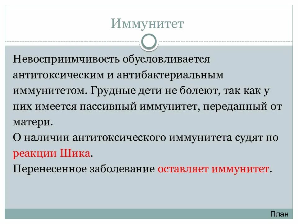 Обусловливается. Антитоксический и антимикробный иммунитет. Антибактериальный и антитоксический иммунитет. Противовирусный антибактериальный антитоксический иммунитет. Факторы антитоксического иммунитета.