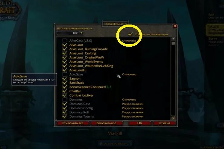 Atlas loot wow. Bonusscanner для wow 3.3.5 a. как установить аддон. бонус сканер 3 3 5. настройка аддона вов.