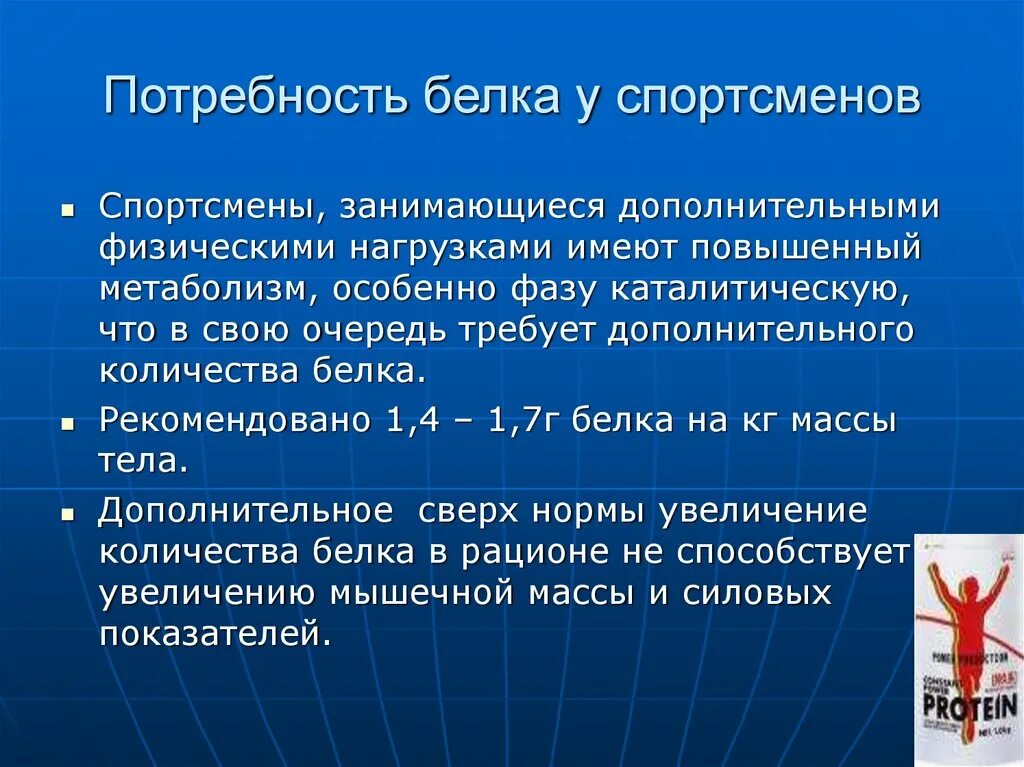 Потребность в физических нагрузках