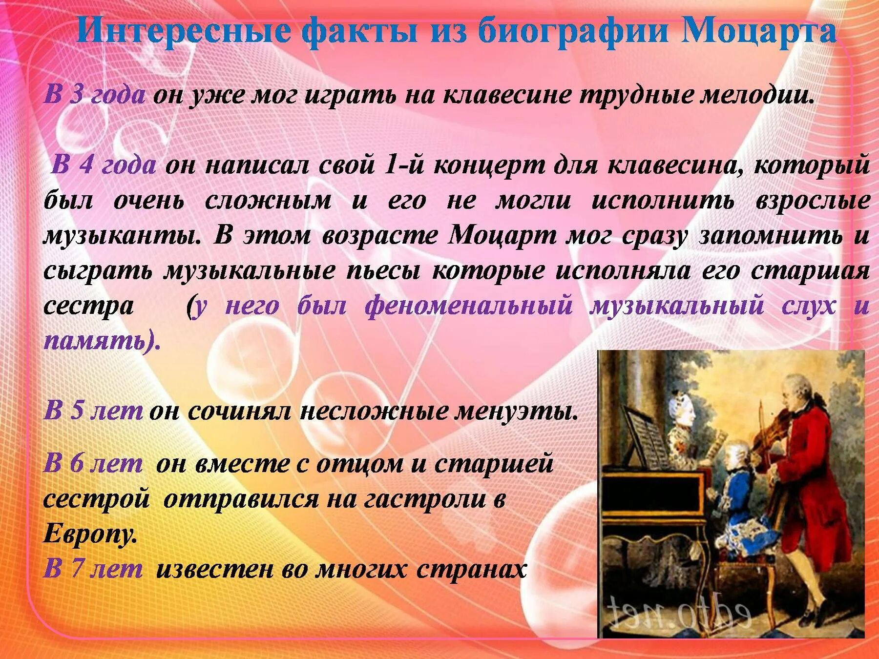 Краткая биография моцарта. Моцарт биография и творчество кратко. Моцарт доклад 5 класс. Вольфганг Амадей Моцарт интересные факты. Интересные факты из творчества Моцарта.