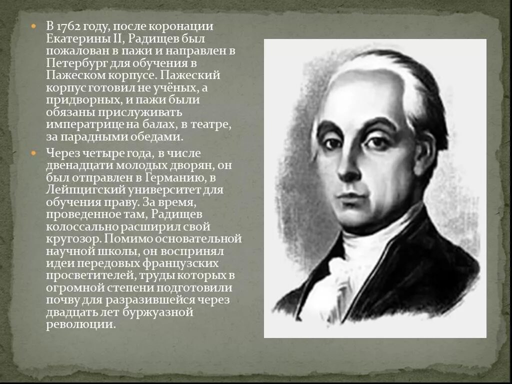 А н радищев идеи. Радищев. Новиков и Радищев. Радищев презентация.