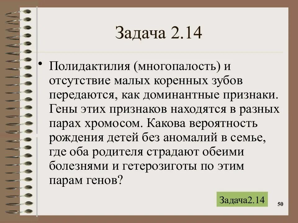 Многопалость и отсутствие малых коренных зубов. Полидактилия многопалость и отсутствие малых коренных зубов. Полидактилия задачи. Полидактилия и отсутствие малых.