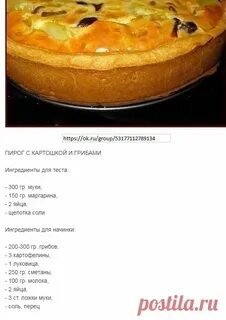 Сколько печется пирог с картошкой в духовке