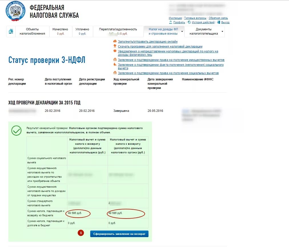 Проверка статуса налоговой декларации. Налоговый вычет как узнать. Как узнать когда перечислят возврат налога. Налоговый вычет статус возврат. Налоговый вычет как узнать когда перечислят.