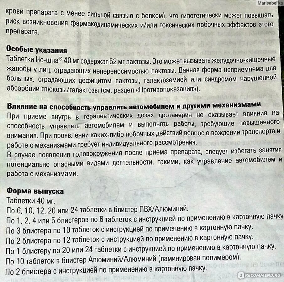 Ношпу сколько раз в день можно пить