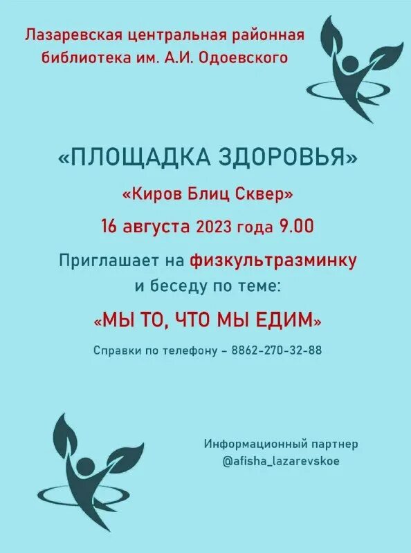 афиша лазаревское