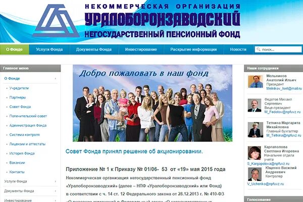 уральский пенсионный фонд. попова 13 каменск-уральский. уралоборонзаводский коллектив. уральский пенсионный фонд. адекта пенсия.