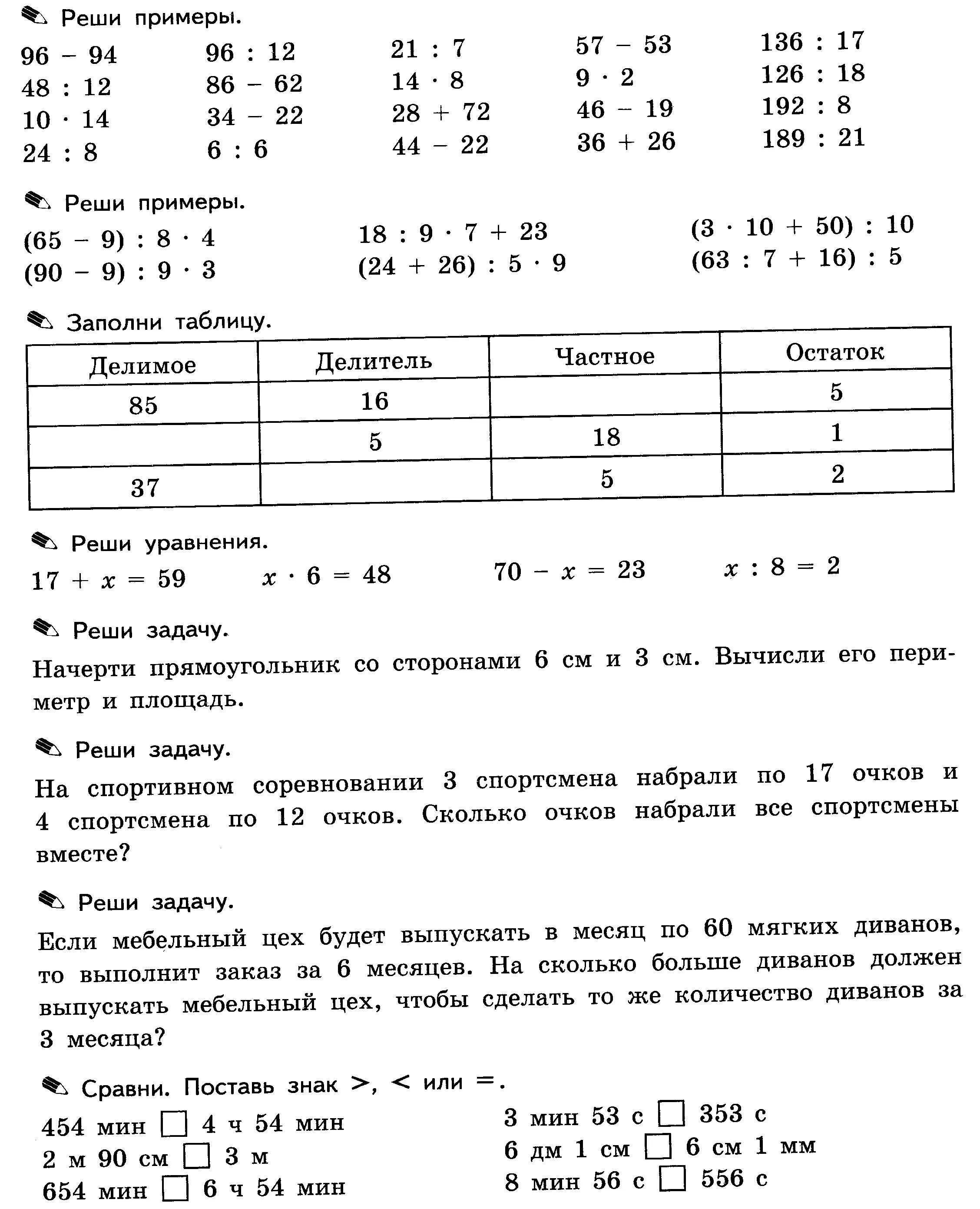 Тренировочные примеры по математике 3 ответы. Тренировочные задания по математике 3 класс. Тренировочные упражнения по математике 3 класс. Тренировочные задания по математике 3 класс ответы. Математика 3 класс тренировочные задания.