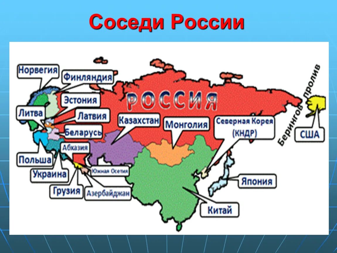 Сколькими странами граничит россия по суше. Страны соседи России на карте. Страны соседи России и их столицы на карте. Государства граничащие с РФ на карте. Государства граничащие с Россией на карте.