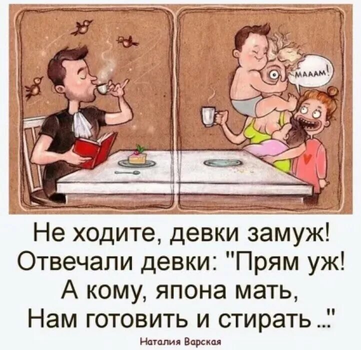 Не выходят девки замуж. Не ходите, девки, замуж!. не ходите девки замуж стихи. не ходите девки замуж ничего хорошего. не ходите девушки замуж частушка.