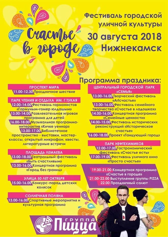 30 августа день республики татарстан. Поротиков алексей зумба. Нижнекамск афиши дня города. 30 августа день республики татарстан. Афиша день города 2022.