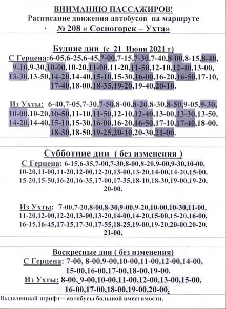 Расписание автобусов 208 каменки нижний. Расписание 208 автобуса Ухта. Расписание 208 автобуса. Автобус 208 Ухта Сосногорск. Расписание автобусов 208 Сосногорск-Ухта.