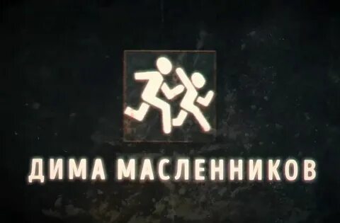 Символ димов