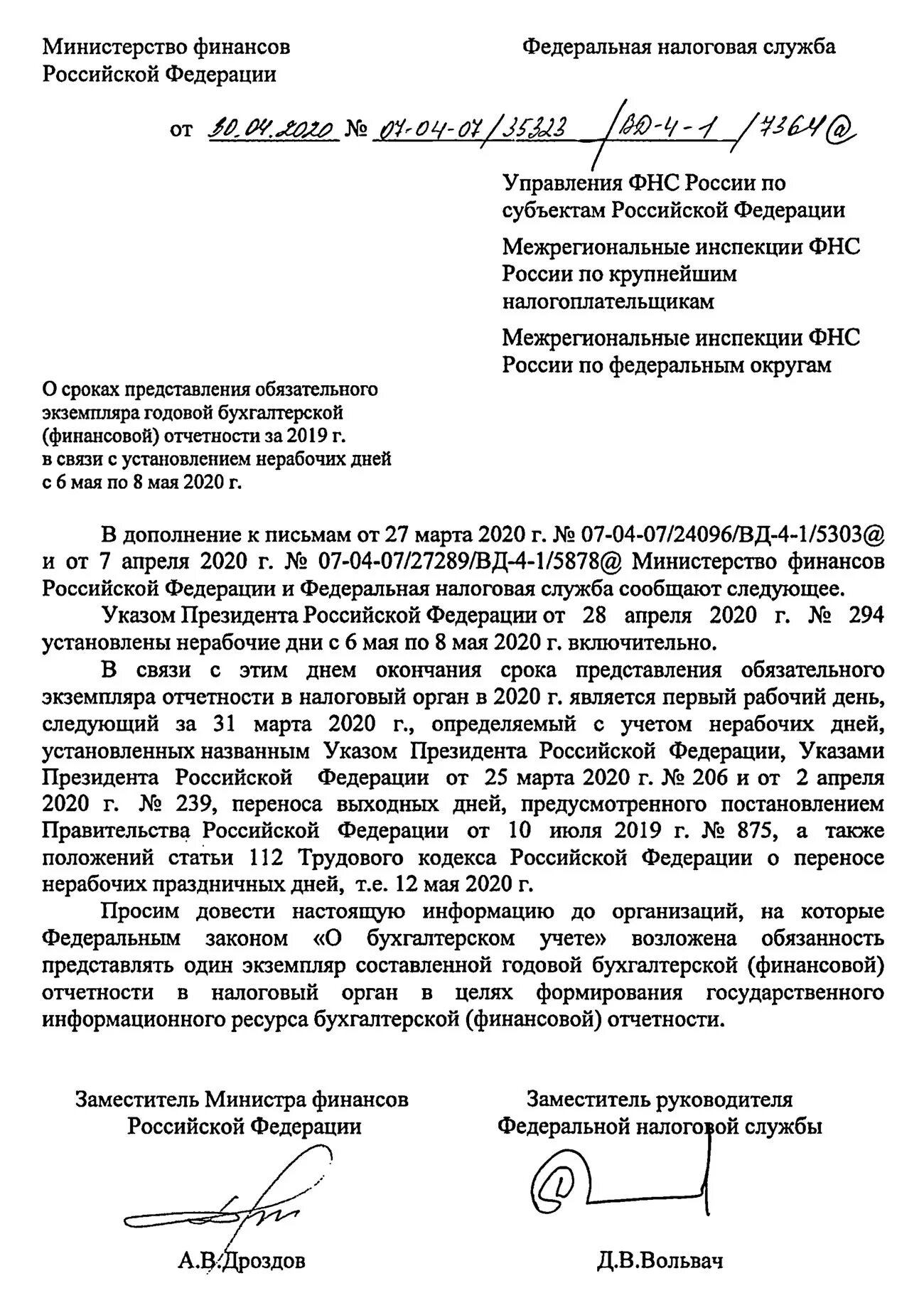 Документы Министерства финансов РФ. Министерство финансов РФ. ФНС И Минфин. Постановление о Министерстве финансов Российской Федерации".