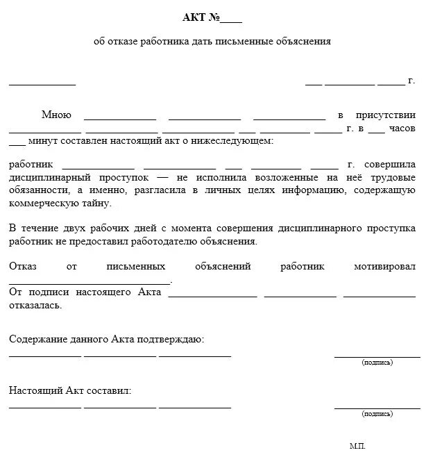 Акт получен. Образец акта об отказе в получении документов. Акт об отказе в доступе в жилое помещение образец. Акт об отказе от дачи объяснений. Образец акта об отказе объяснения.