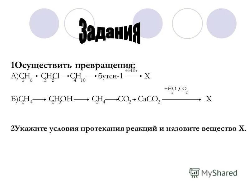 6 реакция бутена 1. Бутен 1 hbr. Бутен 2 hbr. Присоединение бромоводорода к бутену-1. Бутен 1 и бромоводород.