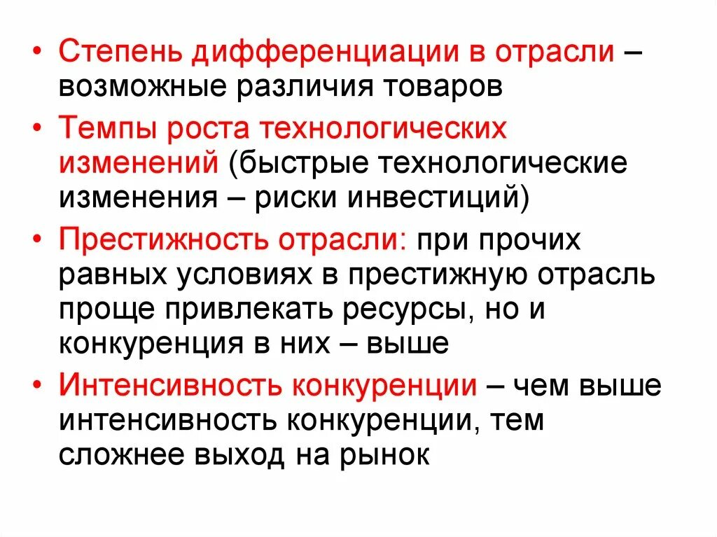 Высокой степенью радикализации. Степень дифференциации. Степень дифференцировки. Степень дифференциации продукта. Основные стадии дифференциации.