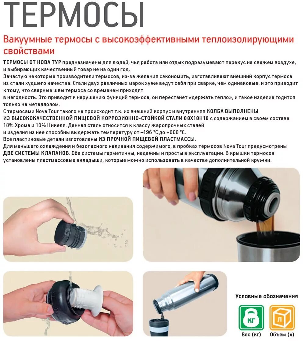 Быстро остывает термос. Термос nova tour. металлический термос с клапаном. пробка для термоса вакуумная. вакуум в термосе.