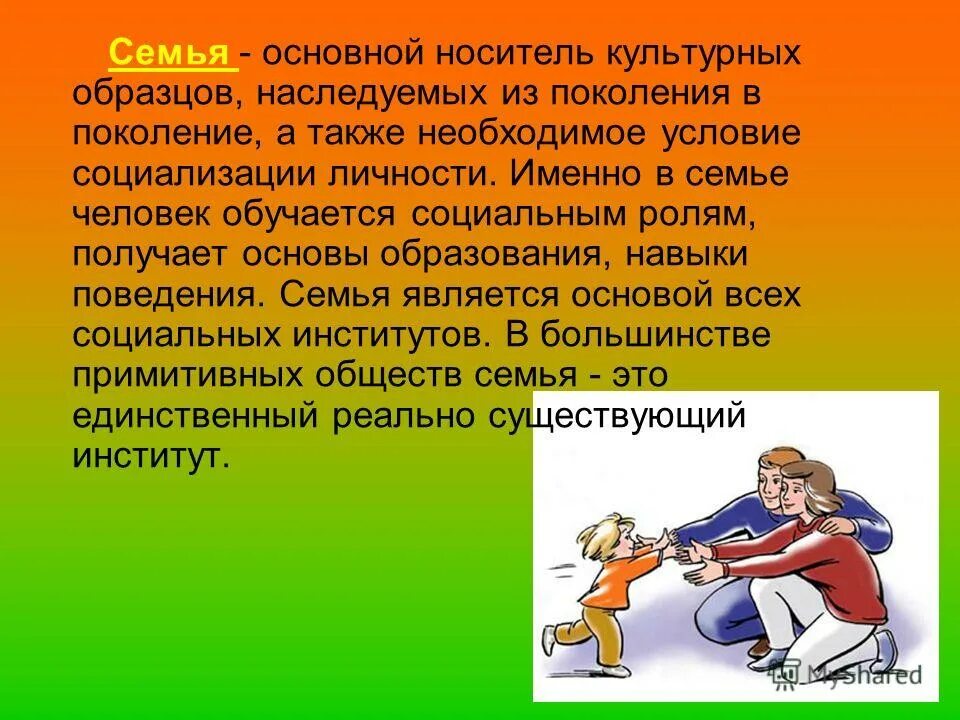 Ыкекции репродуктивного здоровья. Функция человека в семье. Сравнение традиционной и современной семьи. Функция человека в семье. Функция человека в семье.