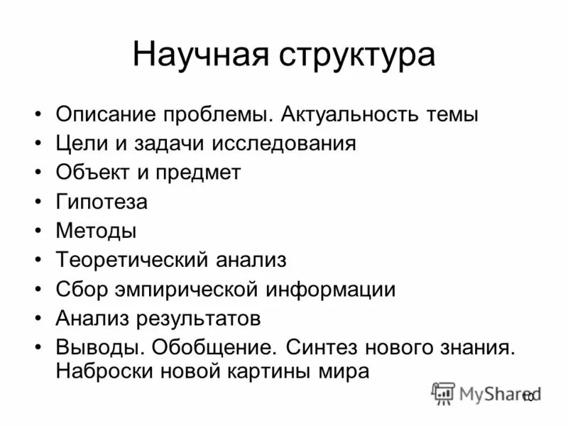 Структура современной педагогической науки схема. Опишите структуру науки. В структуру эксперимента входят. Структура и специфика научной деятельности. Структура социального эксперимента.