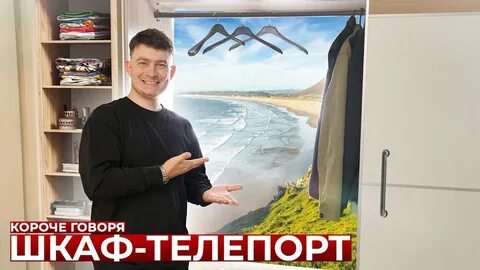 Где говорящий шкаф