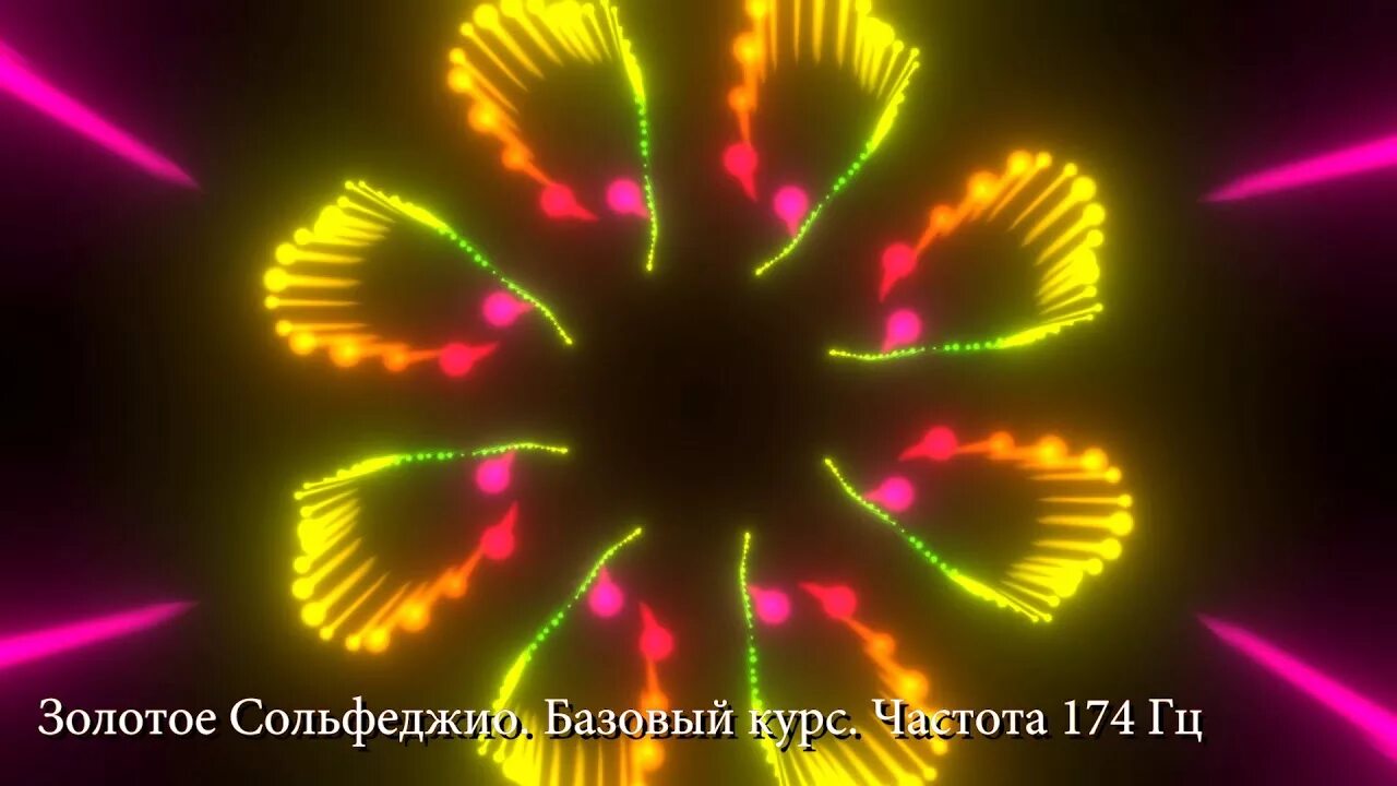 174 герца слушать. 174 Герц. Частота 174 Гц. Частота сольфеджио 174 Гц. Сольфеджио Вознесения 174.