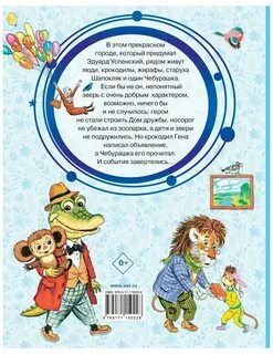 Крокодил гена и его друзья главные герои