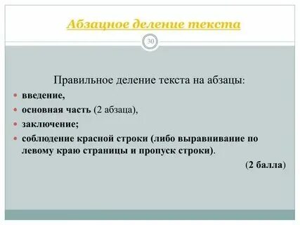 Что такое разделение текста. Что такое разделение текста