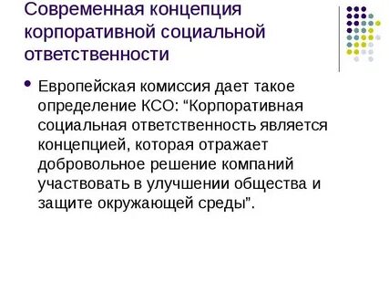 Социальное поведение корпоративная социальная ответственность