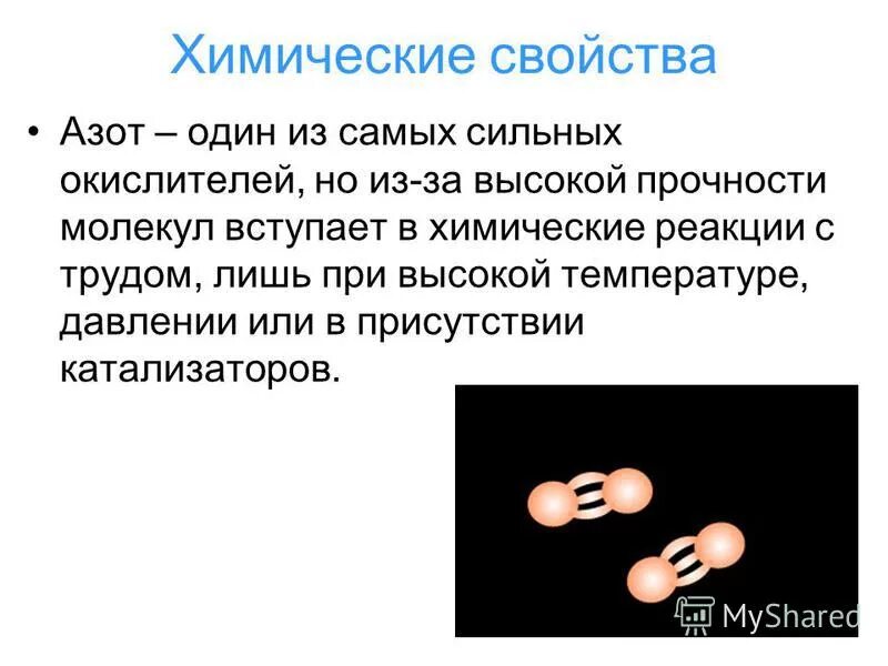 Содержание химического элемента азота. Химические свойства азота и его соединений. Характеристика химического элемента азот. Клетка содержит химические элементы. Азот элемент таблицы.
