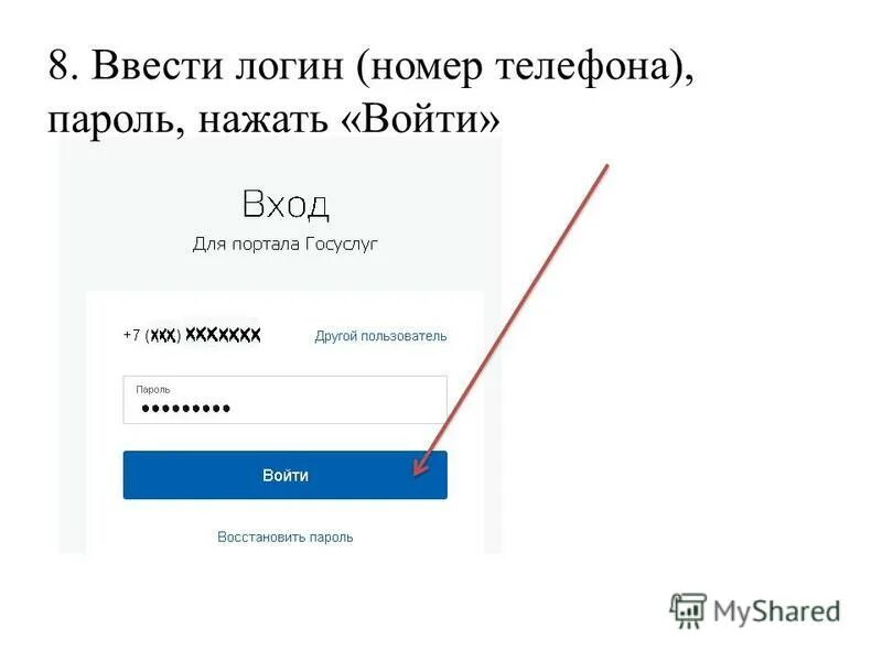 Вход госуслуги личный кабинет по номеру телефона