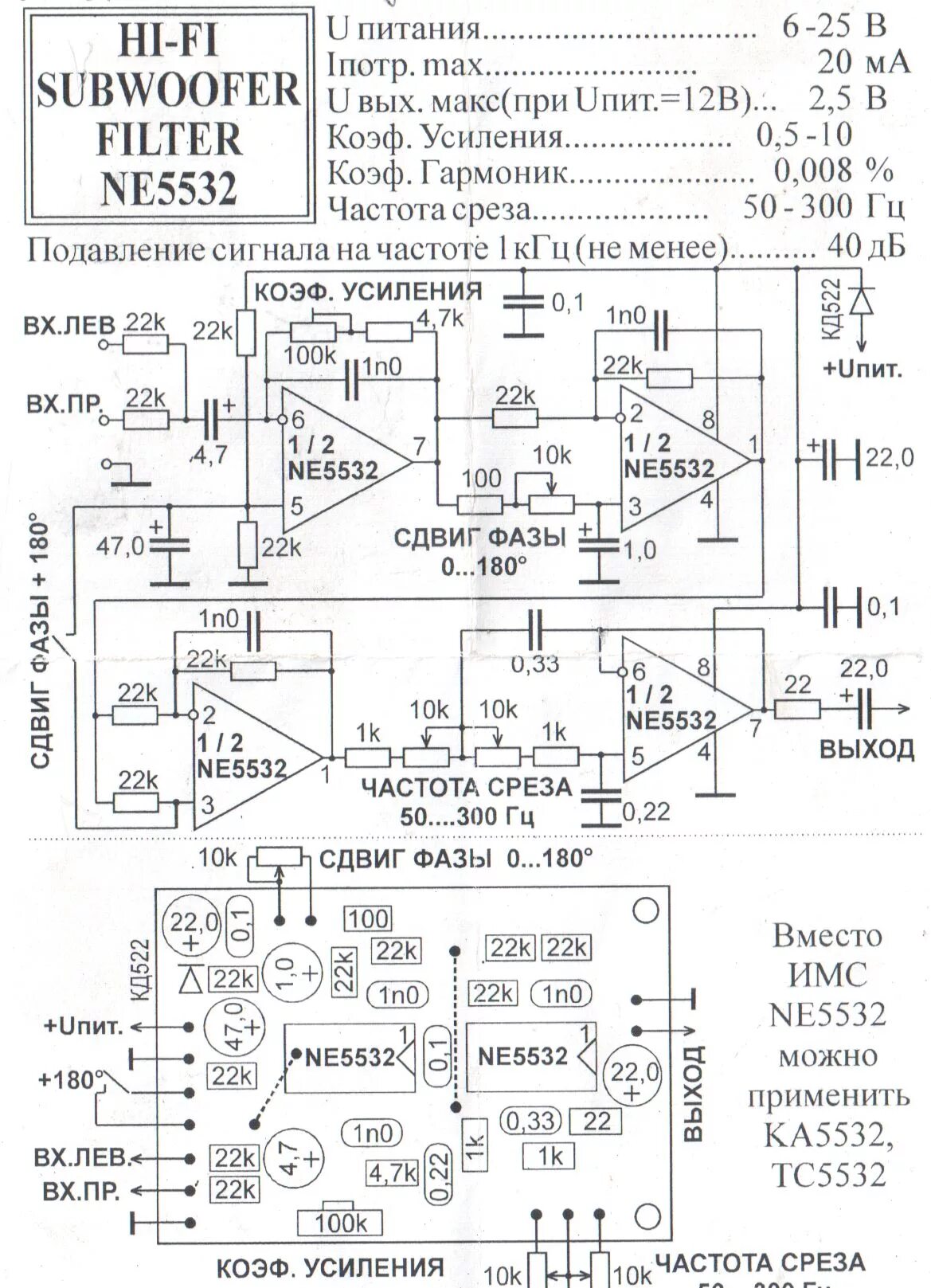 Фильтр НЧ для сабвуфера схема с однополярным питанием. Фильтр сумматор для сабвуфера схема. Трехполосный активный фильтр на ne5532. Фильтр для сабвуфера на ne5532 схема. Сабвуфер какие частоты