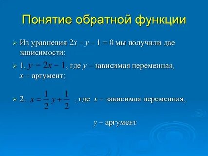 Взаимно обратные функции конспект