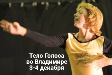 Голос тела