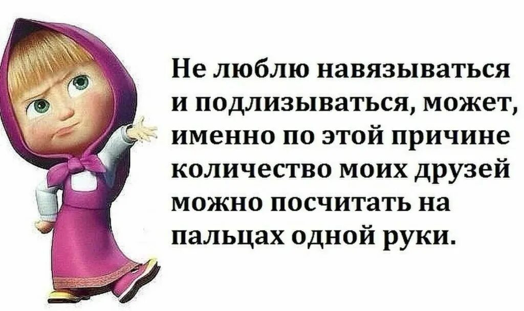 статусы не навязывайтесь людям. я не навязываюсь людям. не навязывайтесь людям. не люблю навязываться. не люблю навязываться.