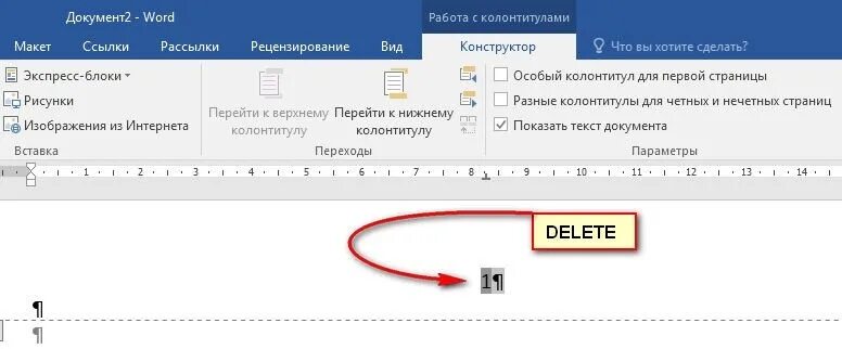 Как удалить колонтитул только на одной странице. Колонтитул в тексте. Колонтитулы в Ворде. Как убрать колонтитулы в Ворде. Как удалить страницу в Ворде.