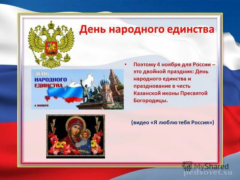 Государственные праздники россии 4 класс окружающий. Праздники России презентация. Государственные праздники России. Государственный праздник день народного единства. Государственные праздники для дошкольников.