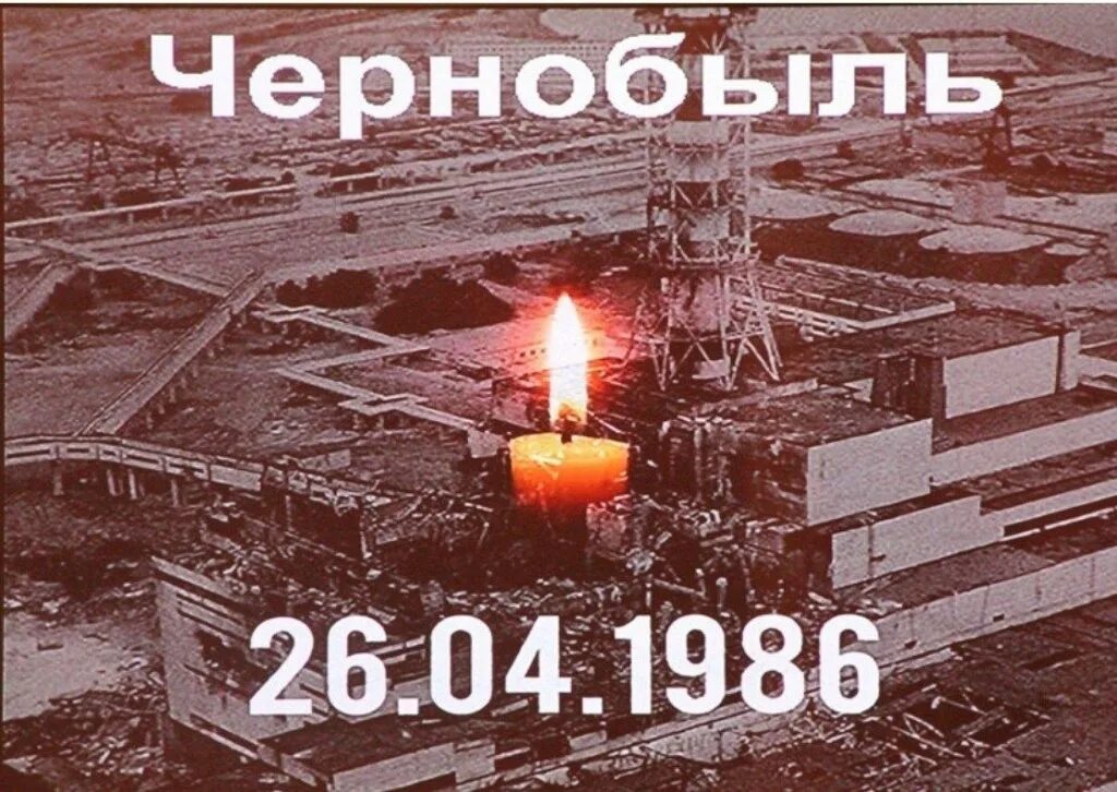 26 апреля 1986 года чернобыльская аэс. 04 чаэс. 26 апреля 26 апреля 1986 года на чернобыльской аэс. Чернобыль 26. Чернобыльская аэс катастрофа 26 апреля 1986.