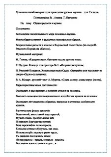 Образы радости в музыке