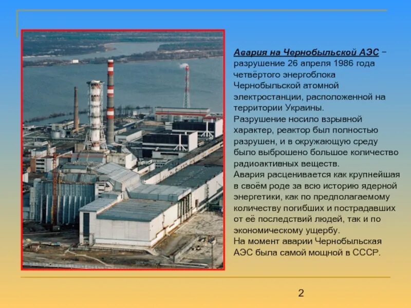 Авария на Чернобыльской АЭС 26 апреля 1986 СССР. Чернобыль 4 энергоблок 26 апреля 1986. 26 Апреля 1986 года СССР Чернобыльская АЭС последствия. Чернобыль авария 26 апреля 1986 года. Аэс школа