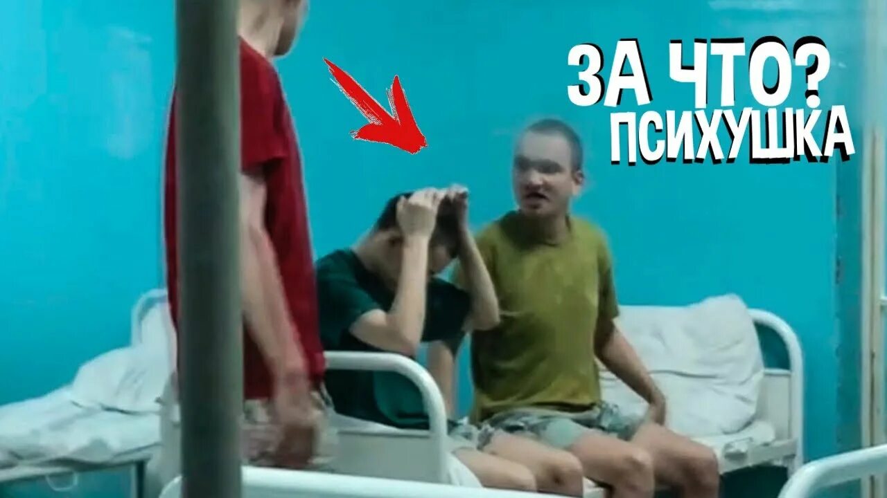 Больница издевается. Психушка издевательства. глумление в психиатрических больницах. издевательства в психбольнице. издевательства в больнице.