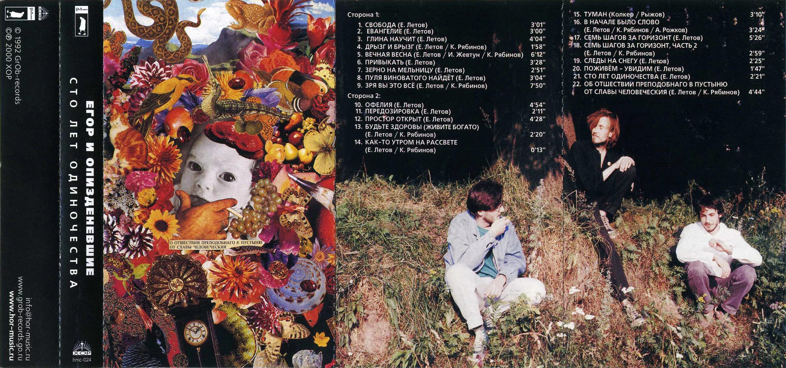 дискография летова. летов альбомы. гражданская оборона тоталитаризм обложка. гражданская оборона тоталитаризм альбом обложка. зачем снятся сны гражданская оборона.