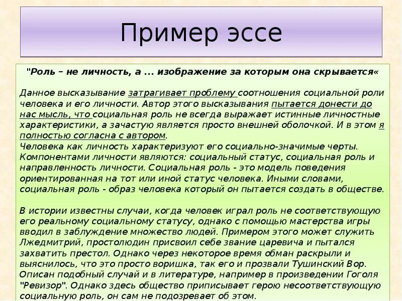 Опишите насколько. Эссе на тему. Эссе пример. Эссе например. Эссе образец.