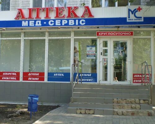 Аптека донецк ростовская область
