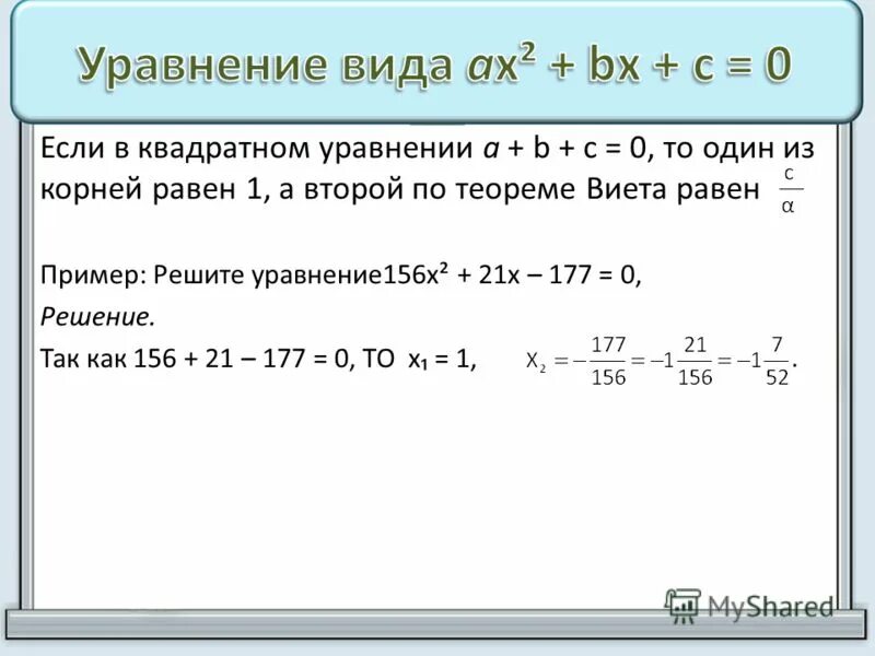 Сколько равен корень 2. Квадратные уравнения примеры. Квадратные уравнения задания. Квадратное уравнение с 1 корнем. Квадратные уравнения 9 класс примеры.