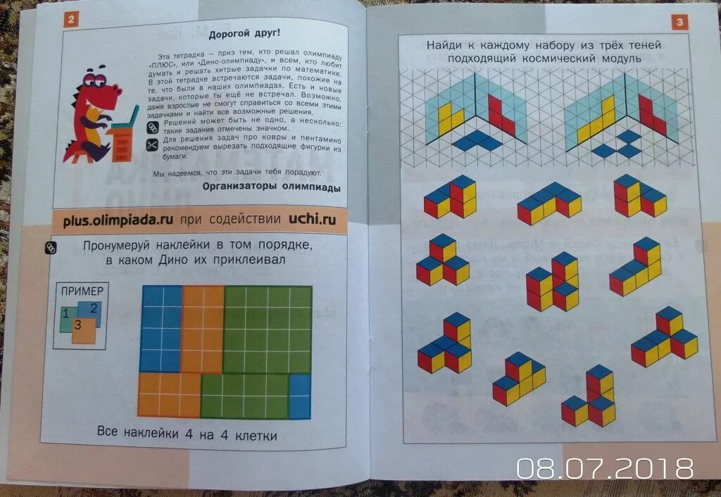 Ответ дино. Дино математика. кац дино 1 класс. математика дино 1 класс. кац математика 1 класс.