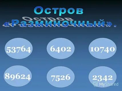 Включи 2 точнее 3