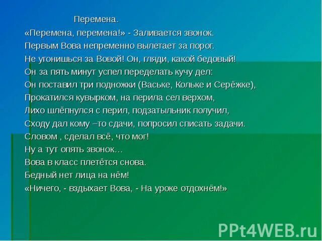 Верное определение слова бедовый. Перемена перемена заливается звонок. Предложение со словом Бедовый. Стихотворение перемена перемена заливается звонок. Он за пять минут успел переделать кучу дел.