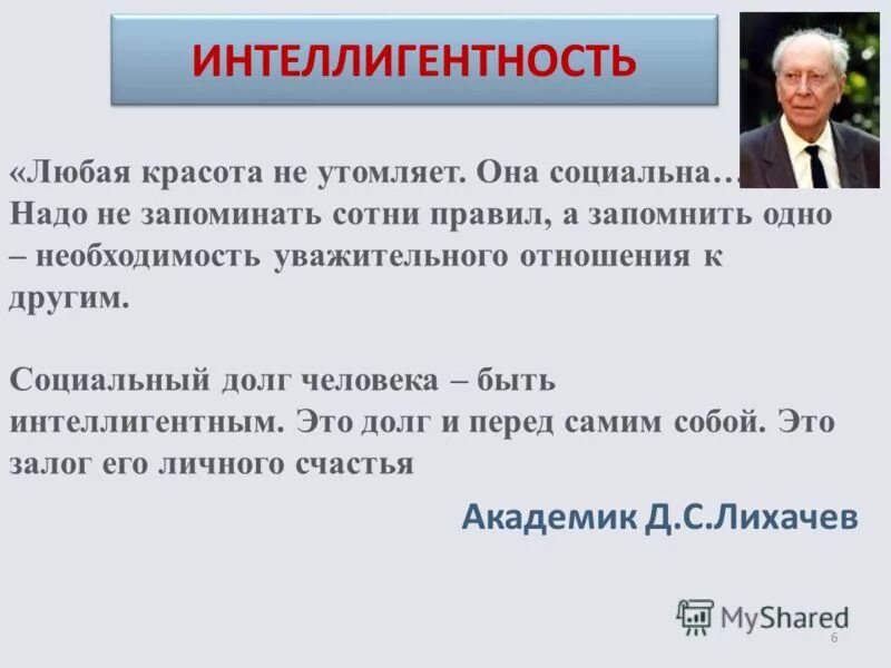 Интеллигент это определение. Интеллигентность это. понятие интеллигентный человек. презентация на тему интеллигентный человек. известный интеллигентный человек.